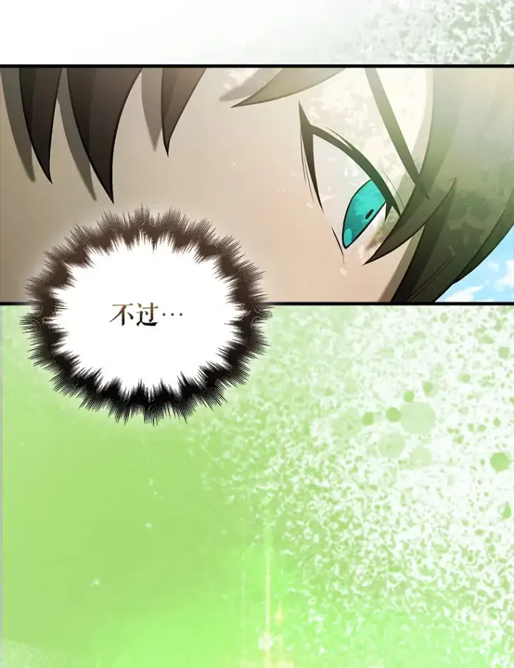 漫画《配角太强了》32.魔女第81张图