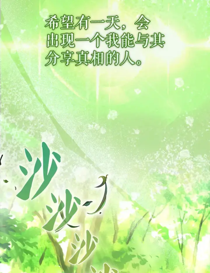 漫画《配角太强了》32.魔女第82张图