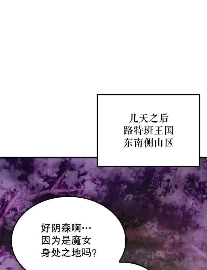 漫画《配角太强了》32.魔女第84张图