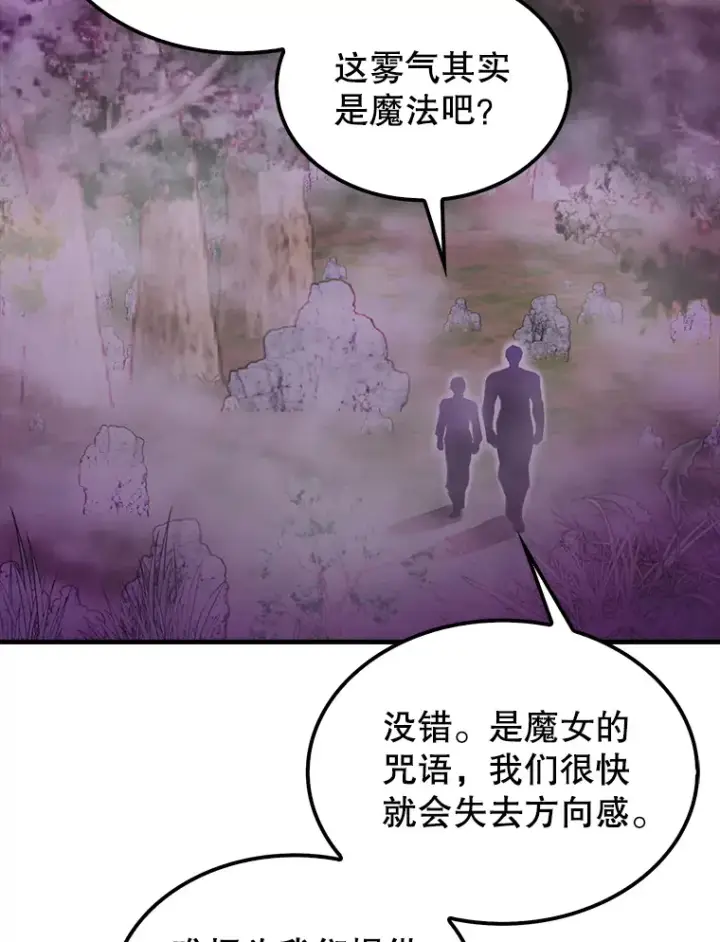 漫画《配角太强了》32.魔女第85张图