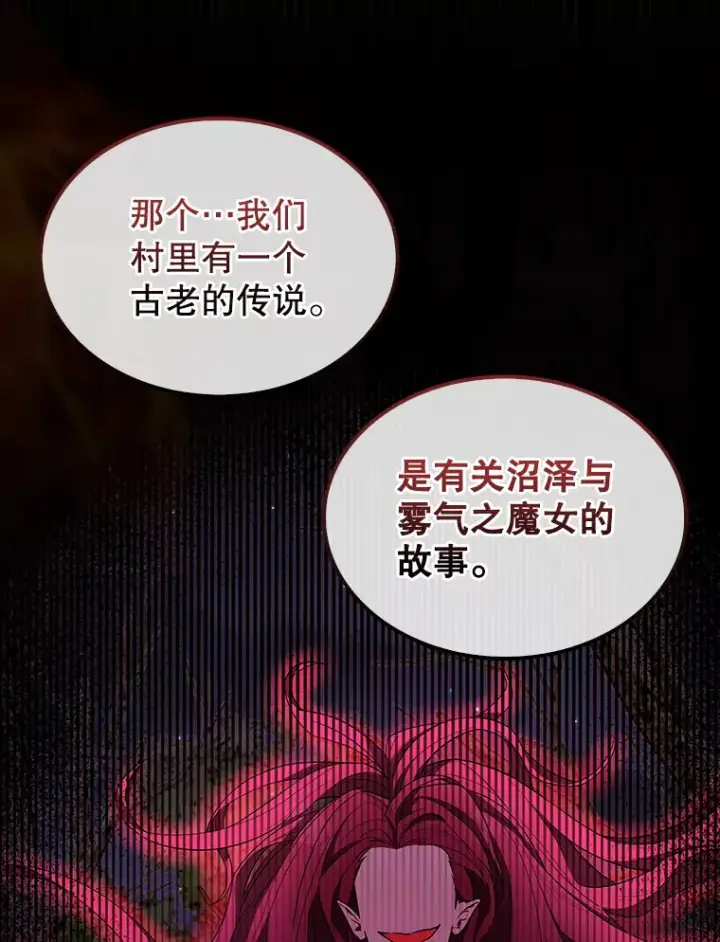 漫画《配角太强了》32.魔女第87张图