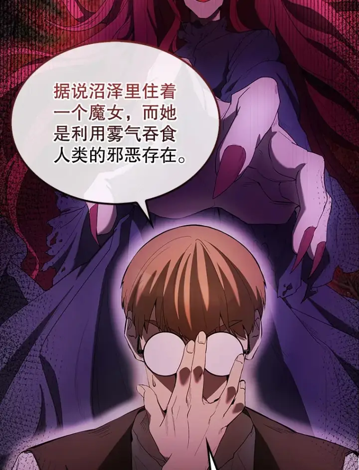 漫画《配角太强了》32.魔女第88张图