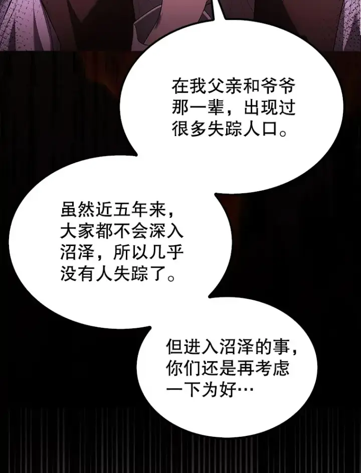 漫画《配角太强了》32.魔女第89张图