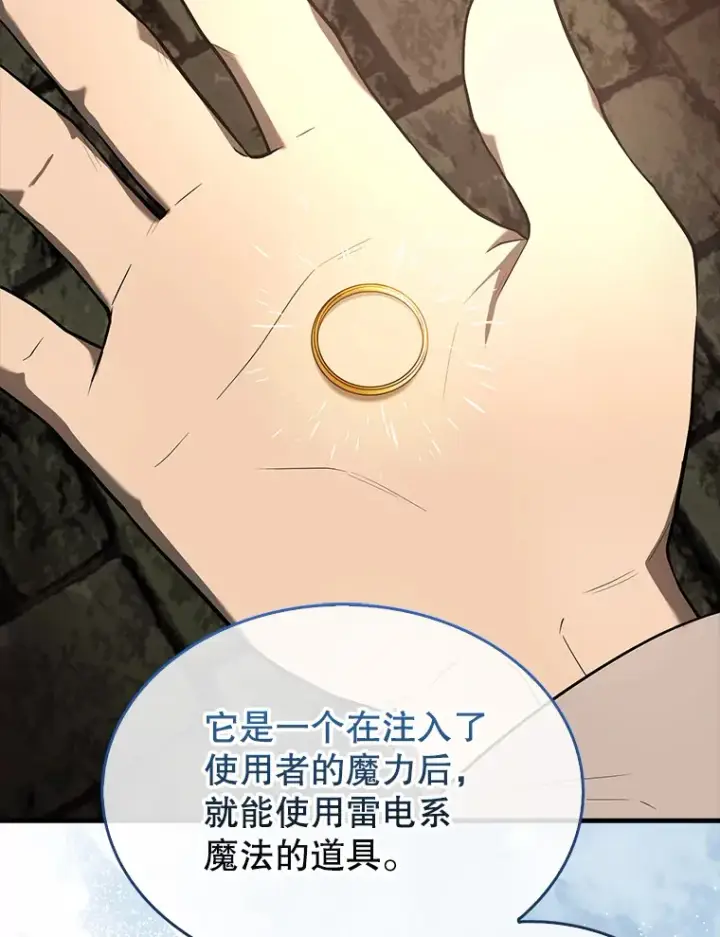 漫画《配角太强了》32.魔女第9张图