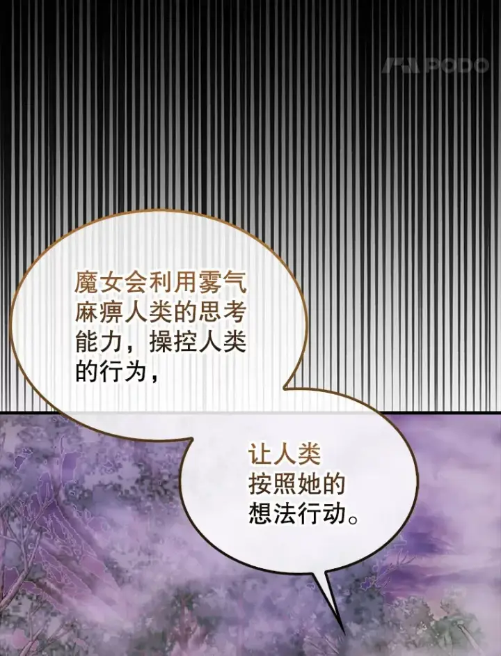 漫画《配角太强了》32.魔女第90张图