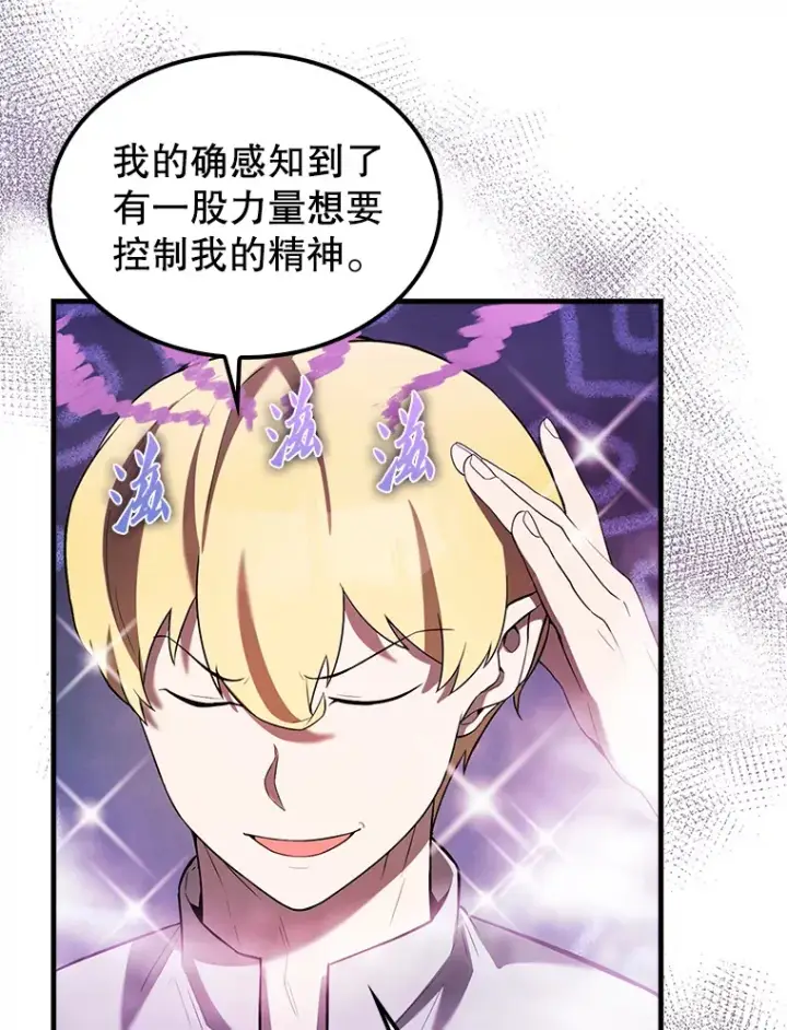 漫画《配角太强了》32.魔女第92张图