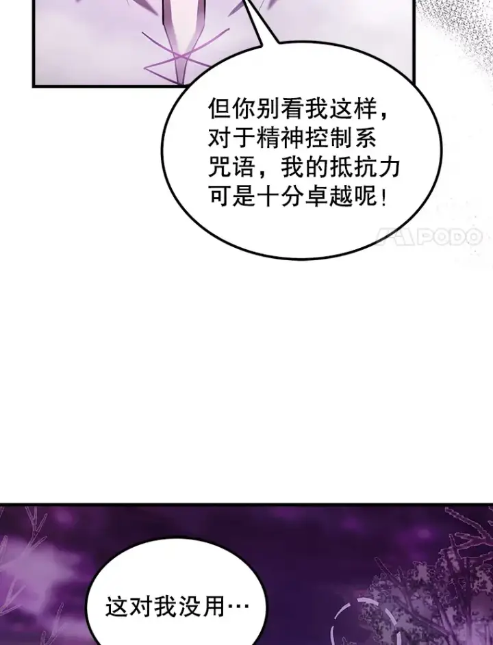 漫画《配角太强了》32.魔女第93张图