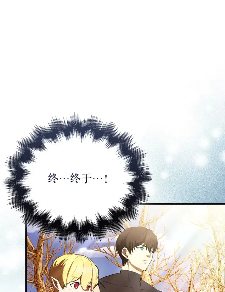 漫画《配角太强了》33.巨人族第101张图