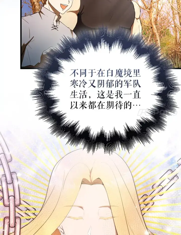 漫画《配角太强了》33.巨人族第102张图