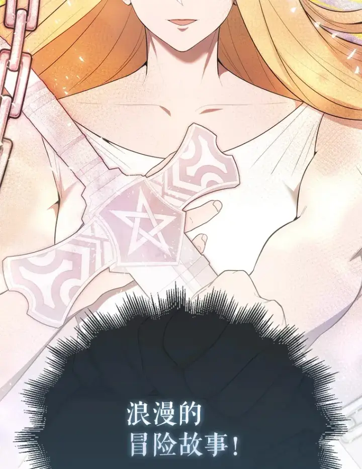 漫画《配角太强了》33.巨人族第103张图