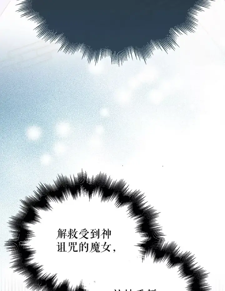 漫画《配角太强了》33.巨人族第104张图