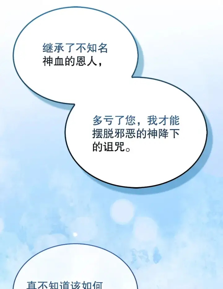 漫画《配角太强了》33.巨人族第108张图