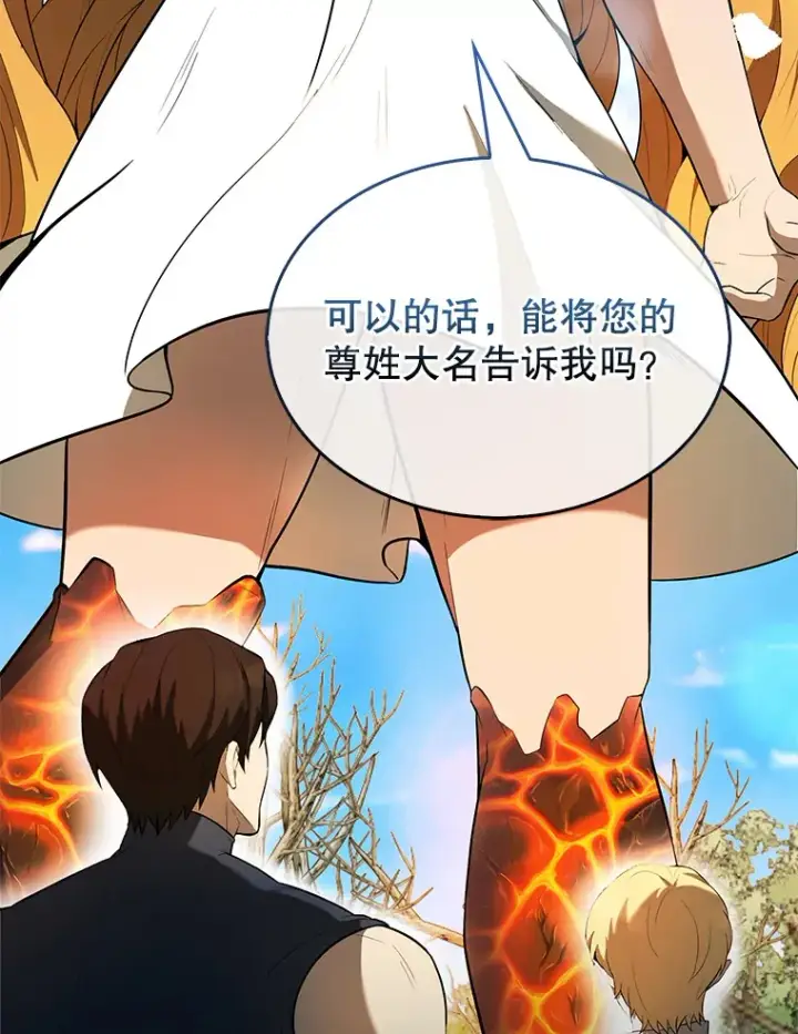 漫画《配角太强了》33.巨人族第110张图