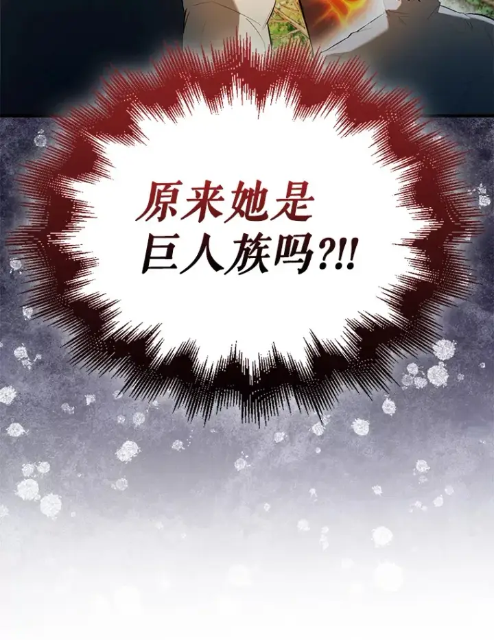 漫画《配角太强了》33.巨人族第111张图
