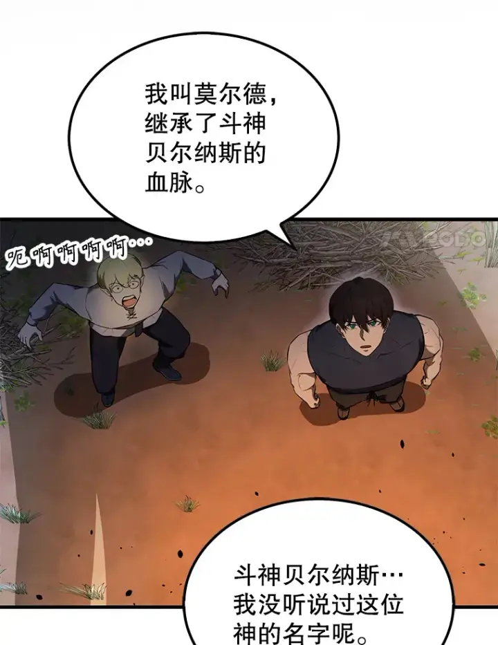 漫画《配角太强了》33.巨人族第112张图
