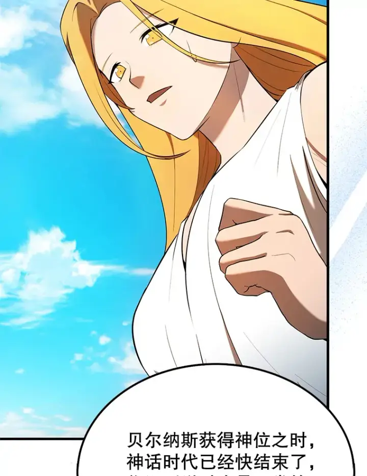 漫画《配角太强了》33.巨人族第114张图