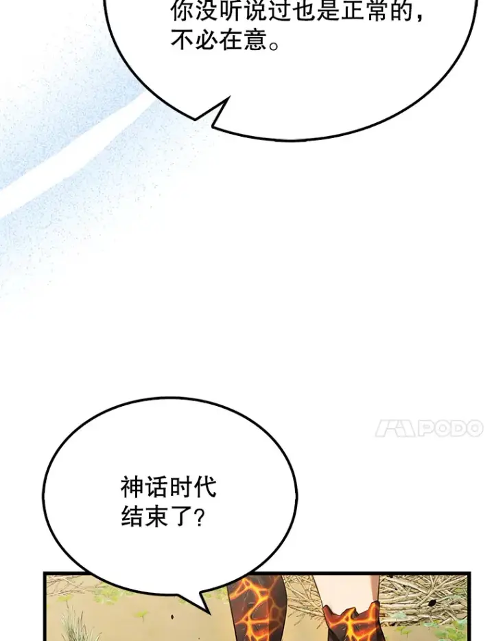 漫画《配角太强了》33.巨人族第115张图