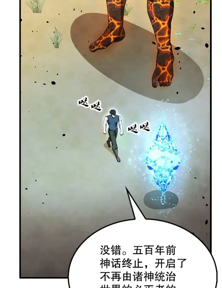 漫画《配角太强了》33.巨人族第116张图