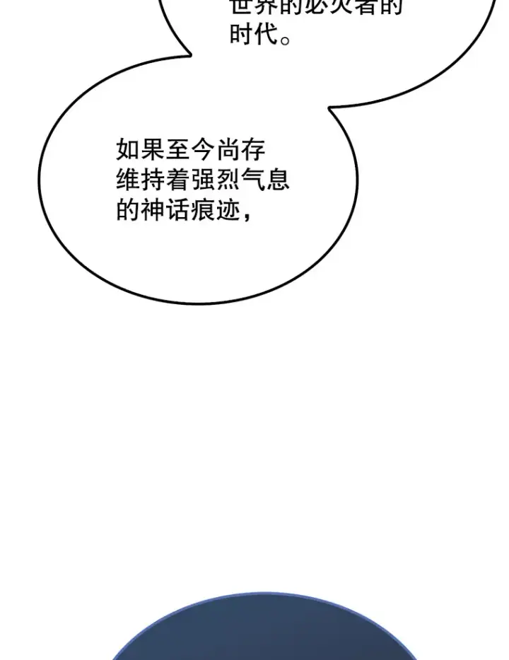漫画《配角太强了》33.巨人族第117张图
