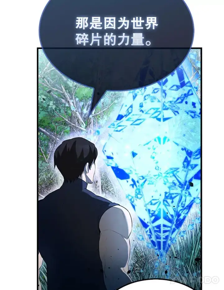 漫画《配角太强了》33.巨人族第118张图