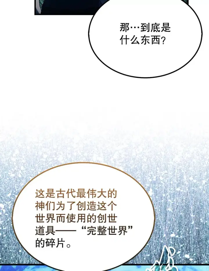 漫画《配角太强了》33.巨人族第119张图
