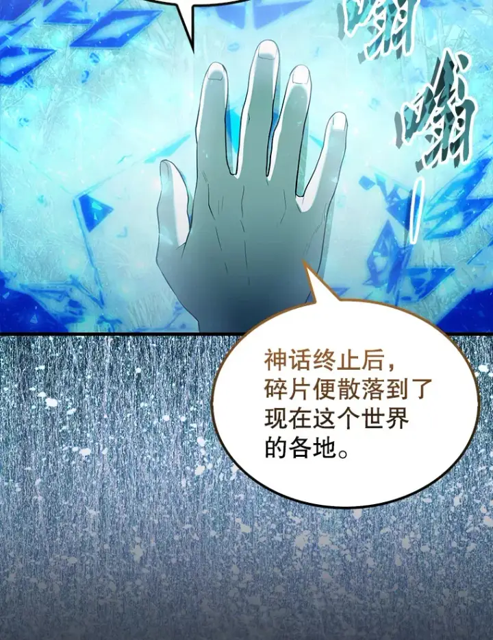 漫画《配角太强了》33.巨人族第120张图