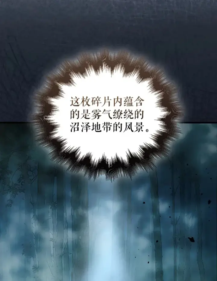 漫画《配角太强了》33.巨人族第121张图