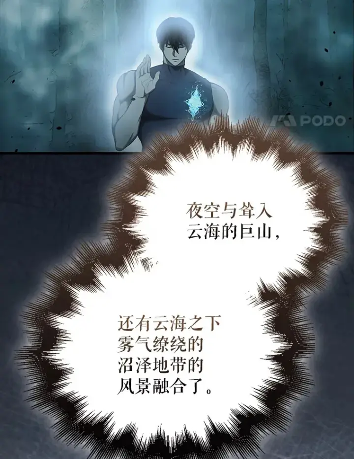 漫画《配角太强了》33.巨人族第122张图