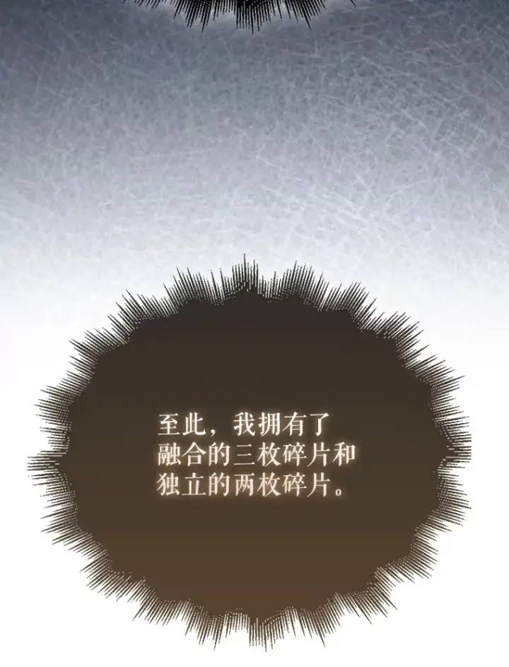 漫画《配角太强了》33.巨人族第123张图