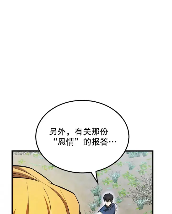 漫画《配角太强了》33.巨人族第124张图
