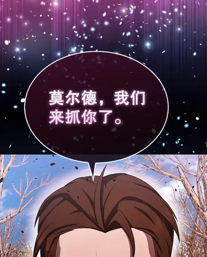 漫画《配角太强了》33.巨人族第133张图