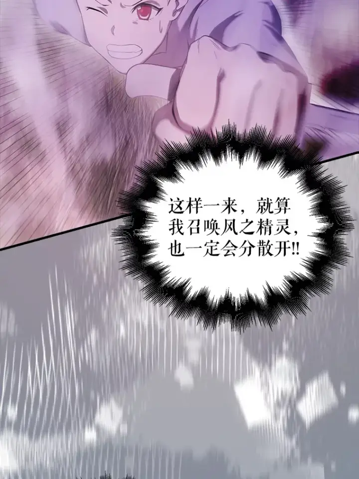 漫画《配角太强了》33.巨人族第15张图