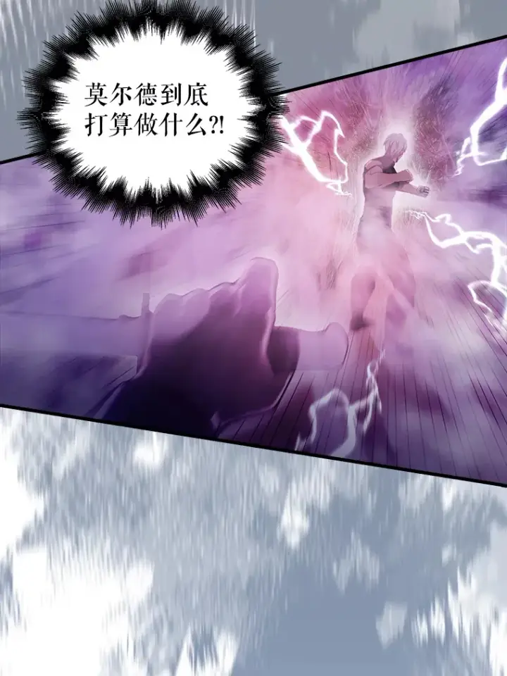 漫画《配角太强了》33.巨人族第16张图