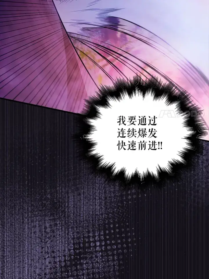 漫画《配角太强了》33.巨人族第23张图