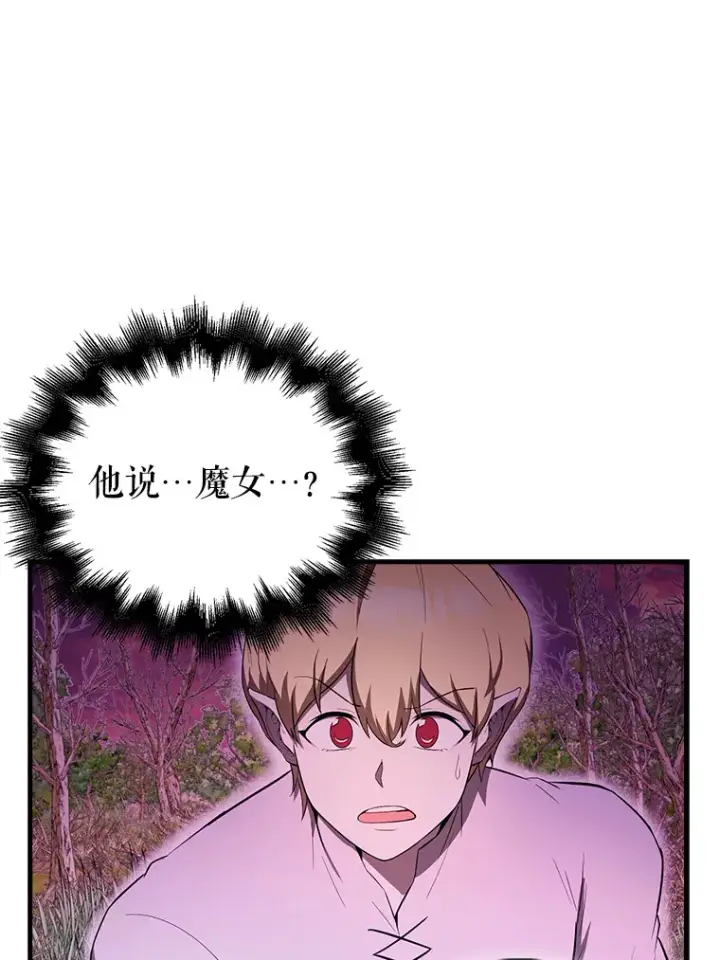 漫画《配角太强了》33.巨人族第31张图