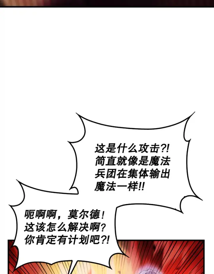 漫画《配角太强了》33.巨人族第44张图