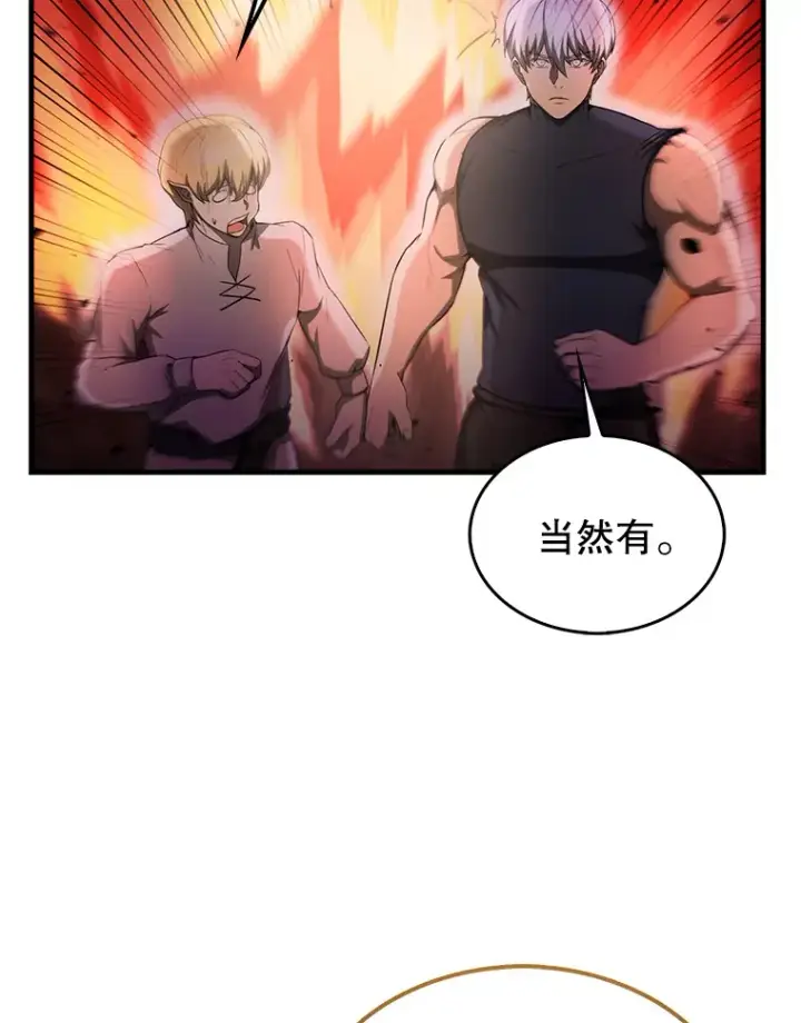 漫画《配角太强了》33.巨人族第45张图