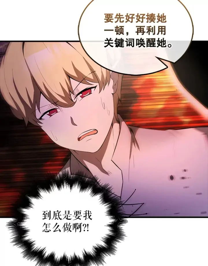 漫画《配角太强了》33.巨人族第46张图