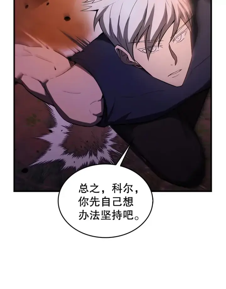漫画《配角太强了》33.巨人族第48张图