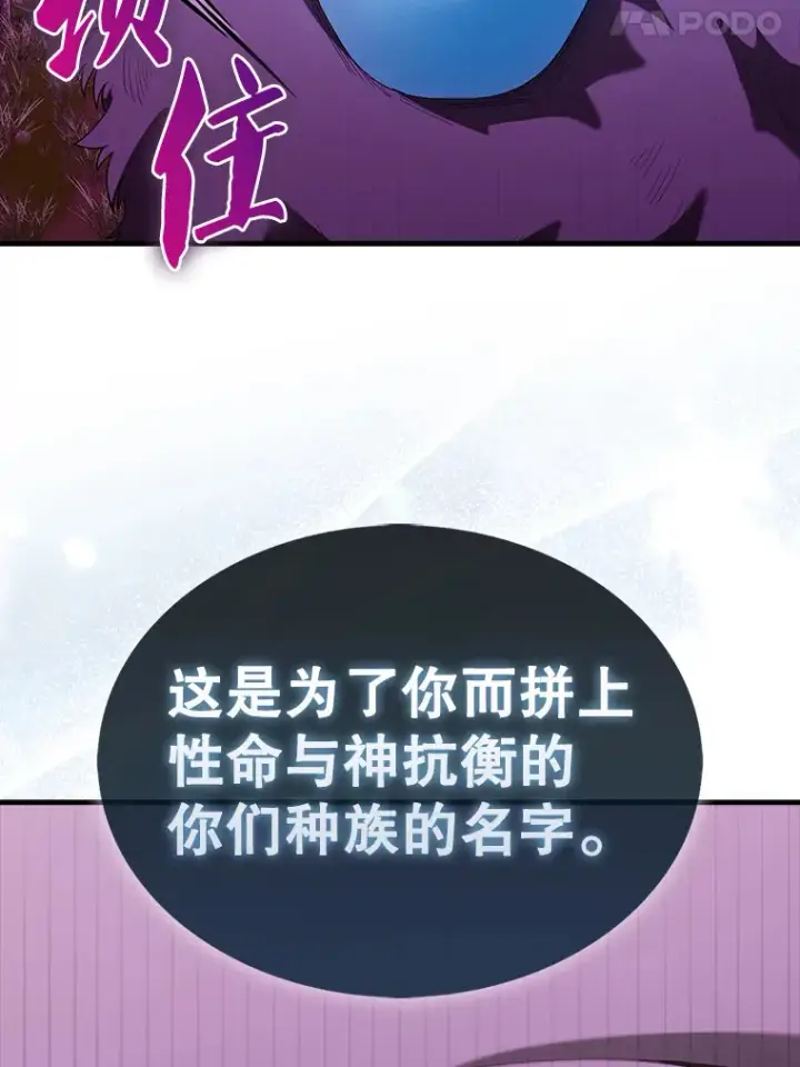 漫画《配角太强了》33.巨人族第60张图