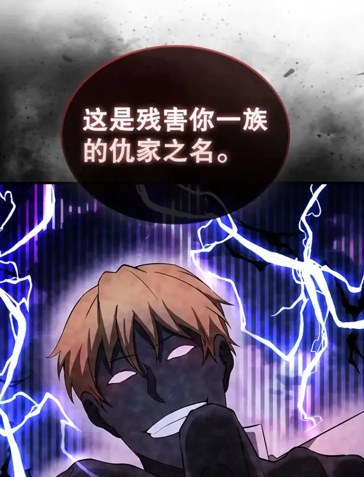 漫画《配角太强了》33.巨人族第74张图