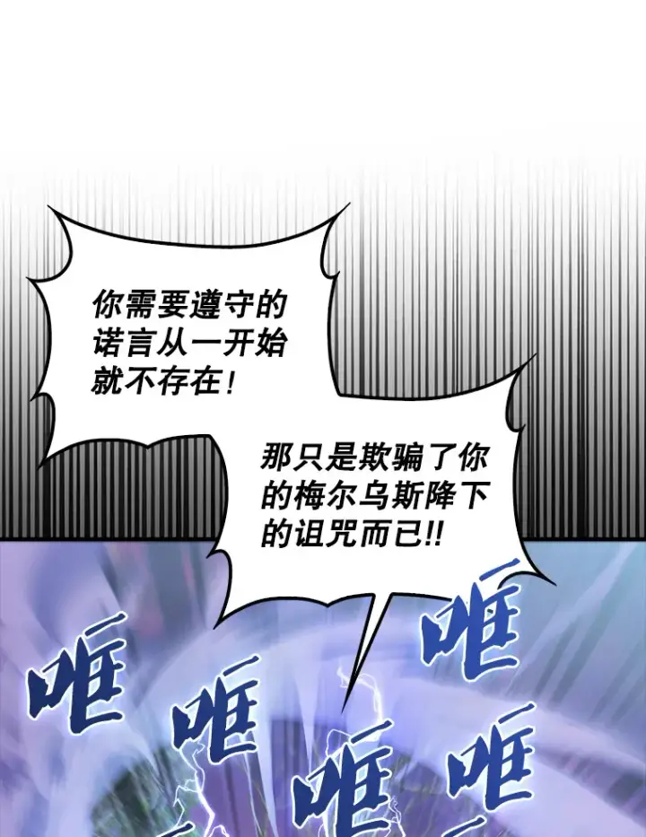 漫画《配角太强了》33.巨人族第83张图
