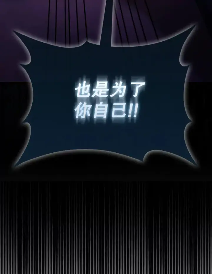 漫画《配角太强了》33.巨人族第87张图