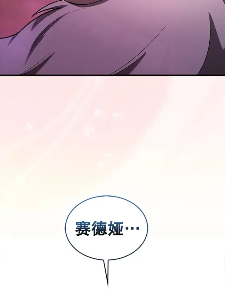 漫画《配角太强了》33.巨人族第90张图