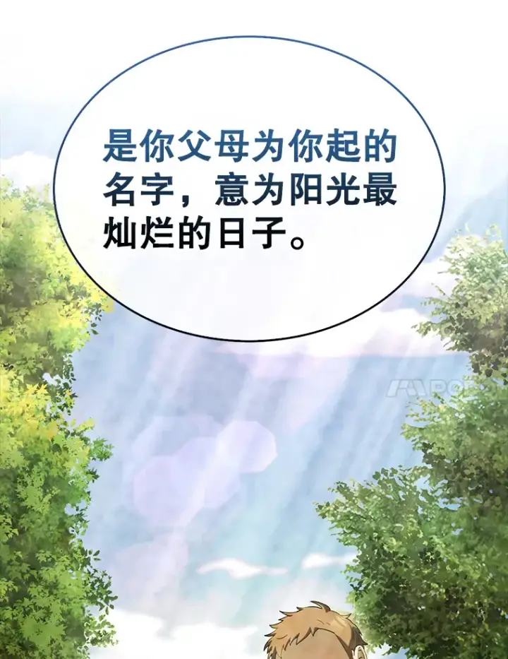 漫画《配角太强了》33.巨人族第92张图