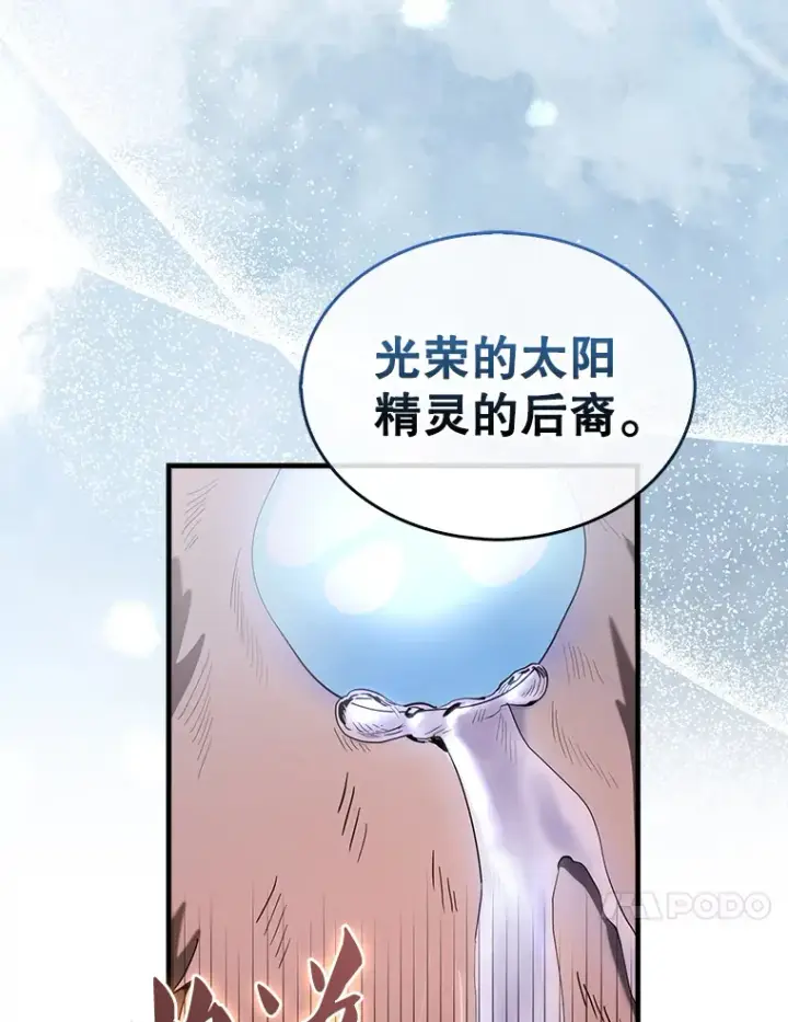 漫画《配角太强了》33.巨人族第95张图