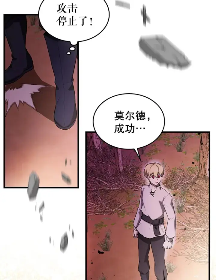 漫画《配角太强了》33.巨人族第97张图
