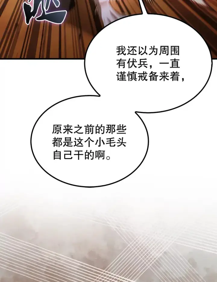 漫画《配角太强了》34.一对三第115张图