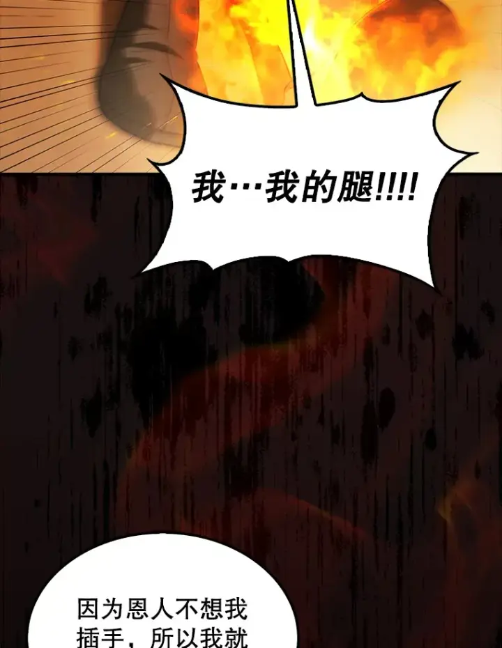 漫画《配角太强了》34.一对三第127张图