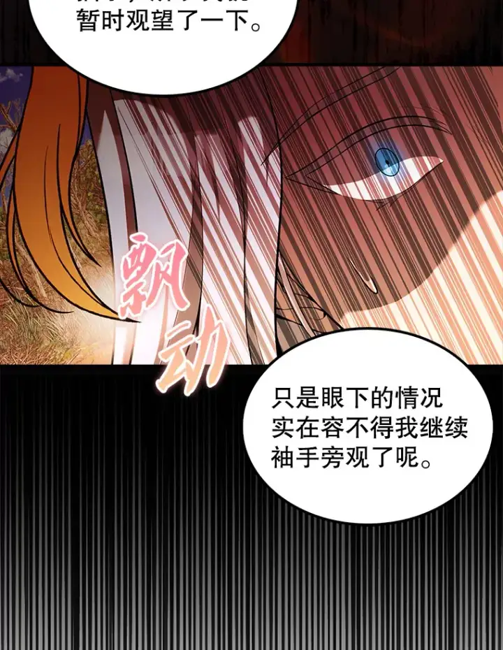 漫画《配角太强了》34.一对三第128张图